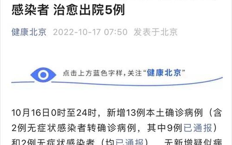 北京的疫情最新消息怎么样,北京疫情现在怎么样_4，北京3月17日16时至19日16时新增3例本土确诊APP (2)