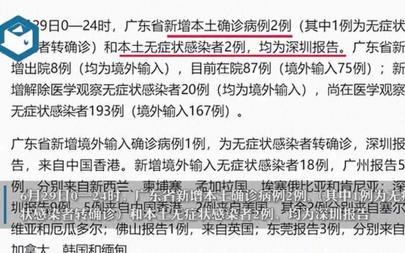 央视网新闻广东疫情_央视报道广州疫情，10月18日广州新增多少例本土确诊病例(广东昨日新增4例本土确诊病例,均...