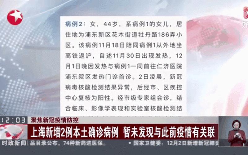 31省份新增本土确诊多少例_49，8月18日上海新增1例本地确诊病例!_2