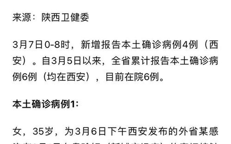 西安疫情最新消息西安疫情防控措施_4 (2)，西安学前师范学院疫情