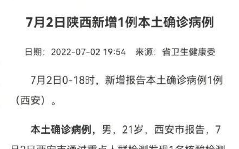 为什么西安老是有疫情_2，疫情实时最新通报西安(西安疫情实时数据)