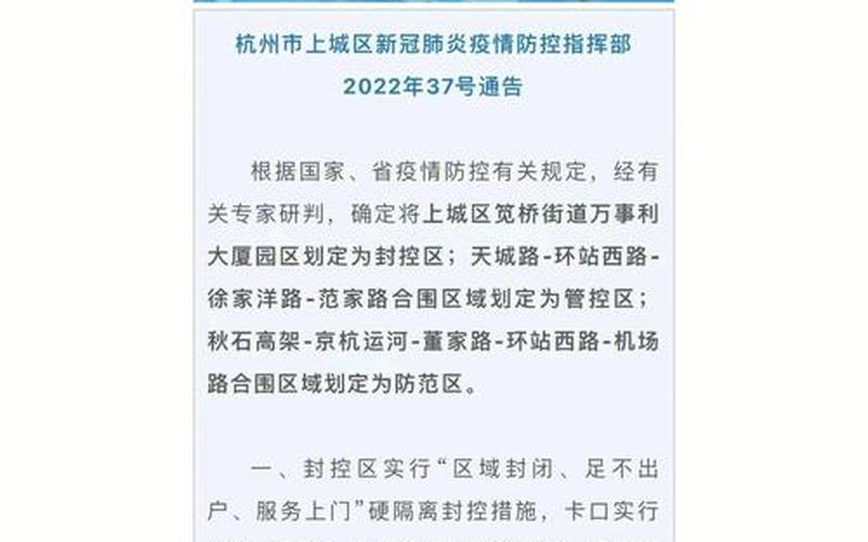 杭州城西银泰疫情，杭州2022疫情防控政策