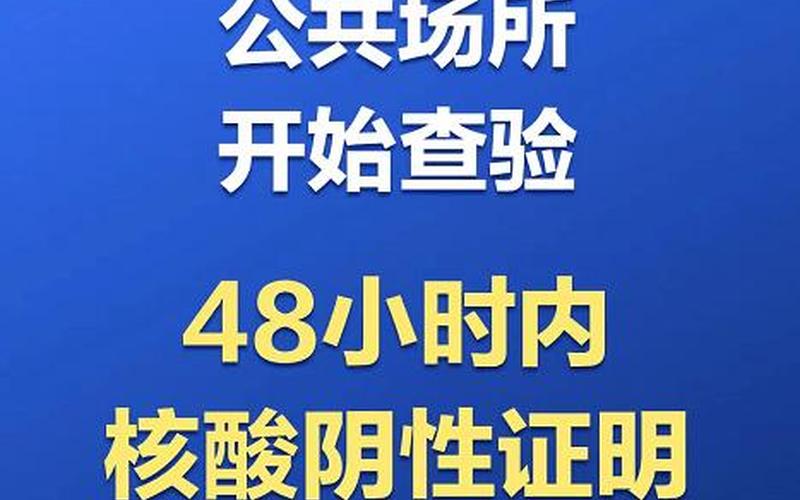 北京疫情感染原因(北京疫情感染原因最新)，北京商场需要48小时核酸吗