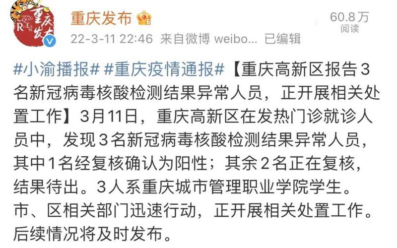 疫情期间征信政策疫情期间征信政策40号文件重庆最新消息，重庆疫情通报样本