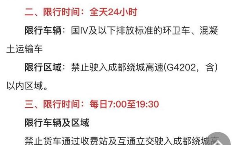 成都市限号2023最新限号时间几点，2020年成都限号新规是什么- (2)