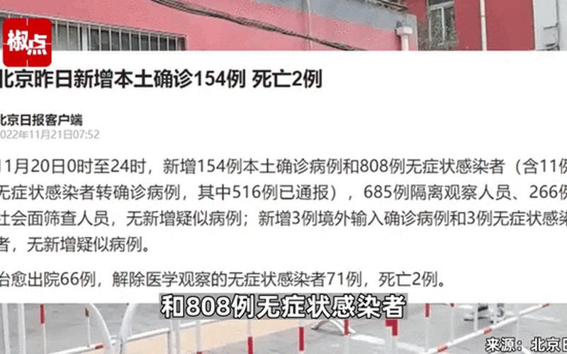 10月18日0至24时北京新增34例本土确诊和8例无症状 (3)，12月1日22时-12月2日11时杭州新增2例确诊病例+74例无症状_8