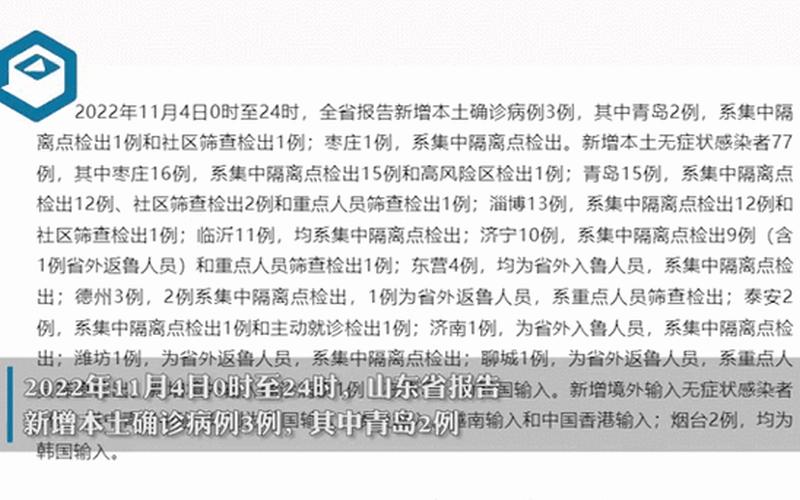 31省份新增本土确诊69例在哪几个省份_73，4月2日山东有新增新冠肺炎确诊病例吗- (2)