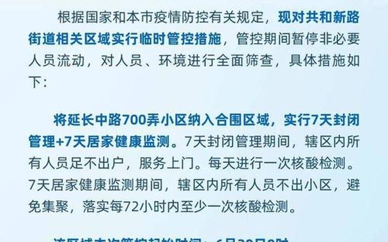 上海浦东新区疫情公布，上海疫情防控指挥部 上海疫情防控指挥部最新通告