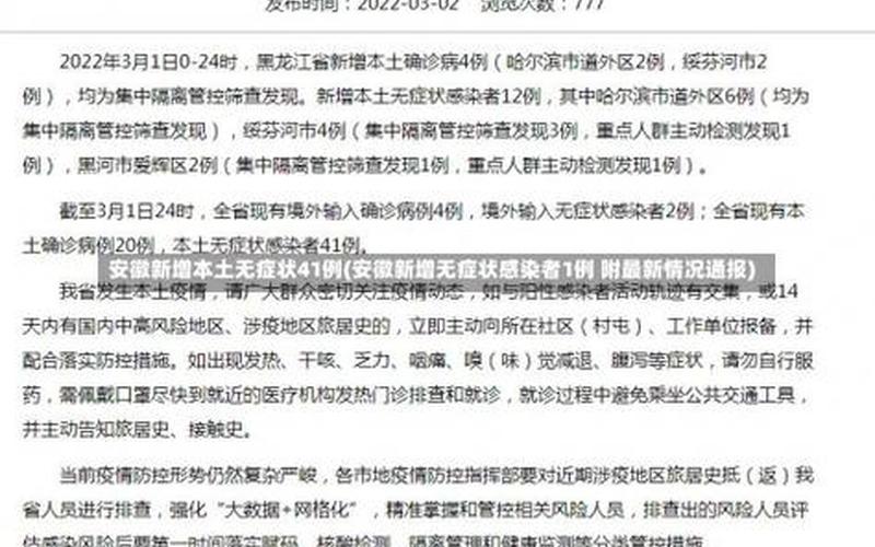 31省份新增确诊病例98例,其中本土病例79例,都涉及了哪些省份-_15，31省份新增本土确诊多少例 (7)