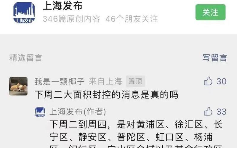 网传“上海要大面积封控,还有百日行动”,这是真的吗-，4月以来上海疫情,上海4月新政