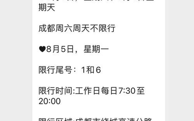 7月20日成都限行尾号，今天雅安车到成都市区限号么尾号7- (2)