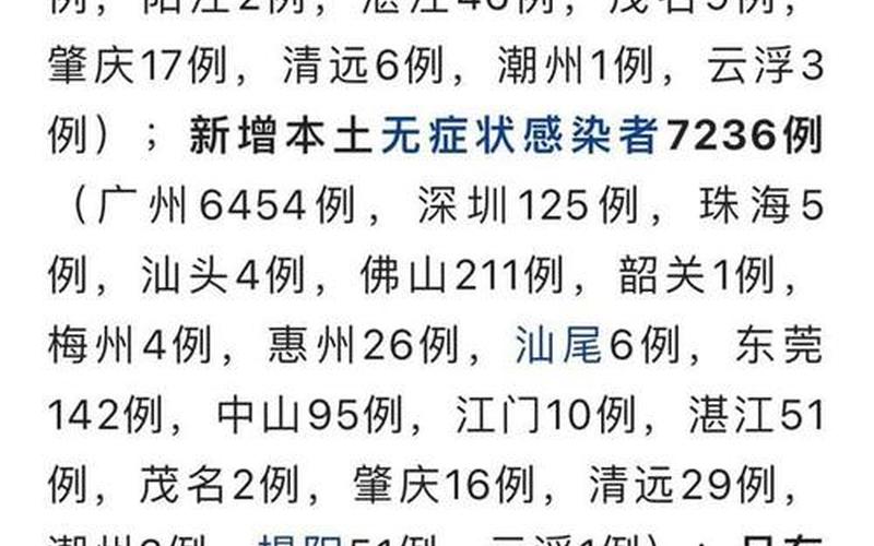 广州航班疫情;广州航班最新感染，广州南沙疫情有几例、广州南沙区有疫情