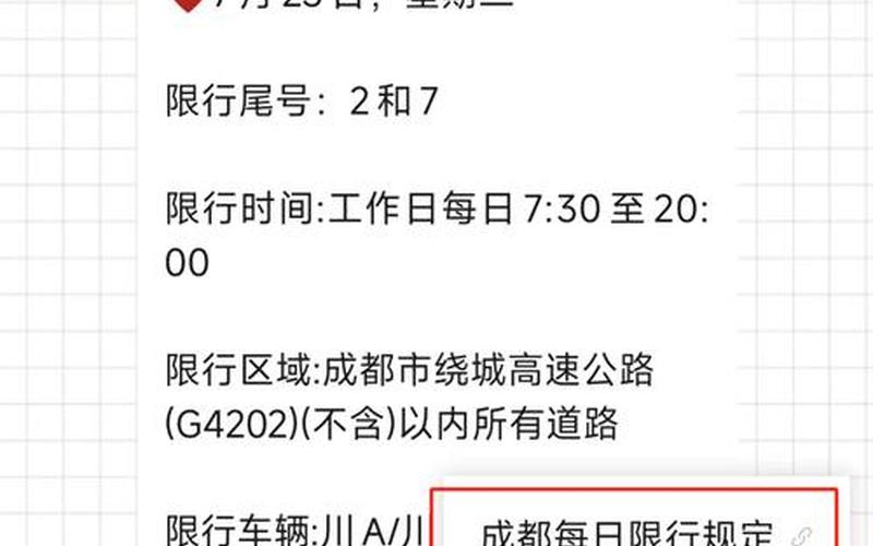 成都晚上限号到几点结束 (2)，成都市限号时间是早上到晚上几点