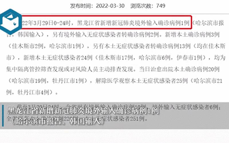 10月31日黑龙江省新增本土确诊病例5例+无症状感染者184例详情_2 (3)，11月10日山东省新增本土确诊病例5例+本土无症状感染者104例_1