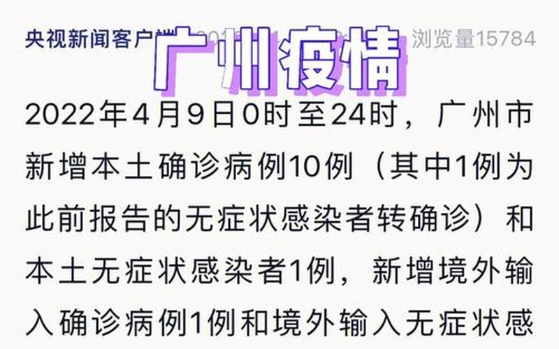 10月20日广州新增10例本土确诊病例详情公布，广州花都疫情防控消息广州花都区疫情报告