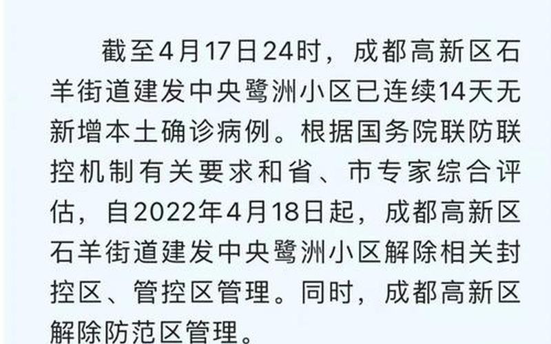 成都西安疫情管控对比,四川成都疫情控制得好吗？，西安一共封闭了多少天-