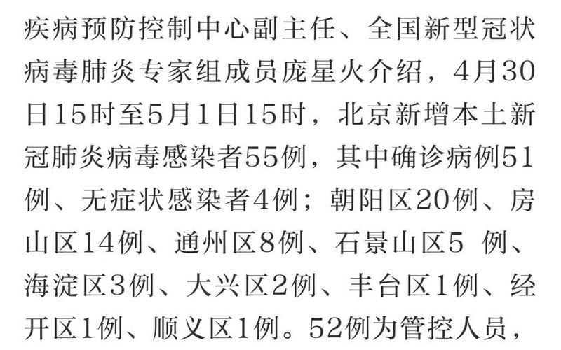 北京发布疫情最新通报—北京发布疫情最新通报消息，北京新增3例感染者,病例轨迹公布→APP (2)