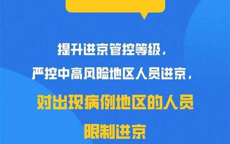 北京最新疫情新增通报,北京最新疫情新增通报今天，北京海淀今日新增4例本土确诊在哪里_3 (3)