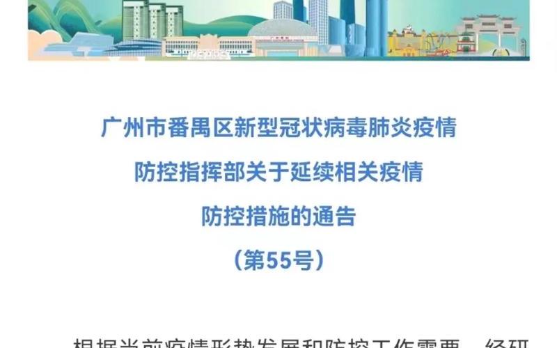 广州疫情最新消息今天又封了_1，广州疫情从哪天爆发的