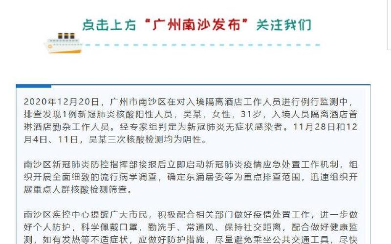 广州境内疫情最新消息—广州境外病例最新消息，南沙疫情牵出小三_广州南沙疫情小三是真的吗