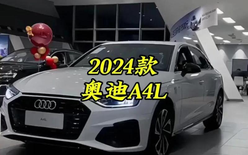 奥迪a4l裸车价格最低—2020款奥迪a4l裸车多少钱，奥迪a3跑车敞篷奥迪a3跑车敞篷多少钱