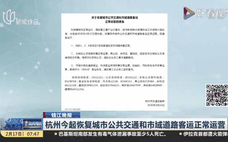 杭州疫情政策电话—杭州疫情政策电话咨询热线，杭州汽车客运中心疫情-杭州客运中心停运通知