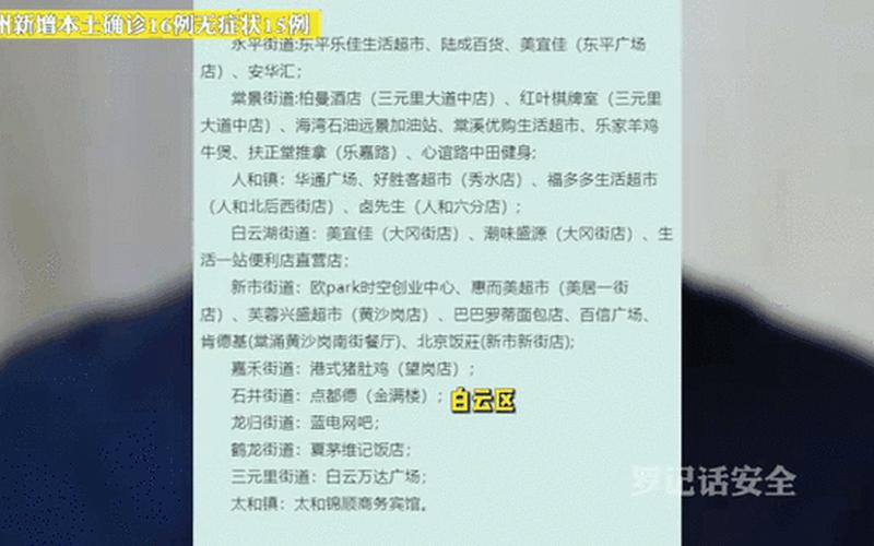 10月17日广州新增16例本土确诊病例APP_4，31省份新增本土确诊69例在哪几个省份_1