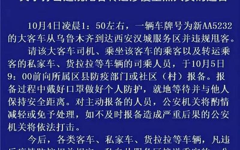 西安本轮疫情什么时候开始的_4，西安疫情最新消息封路情况怎么样了_5