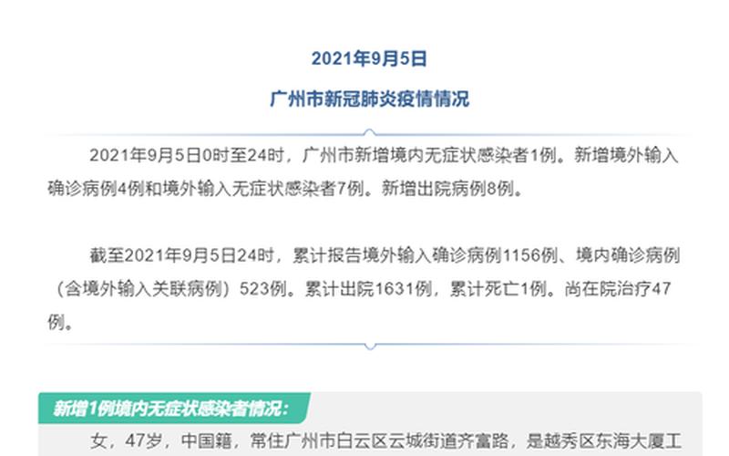 关于广州市新增1例境外输入关联无症状感染者情况的通报 (3)，福建广州最新疫情消息