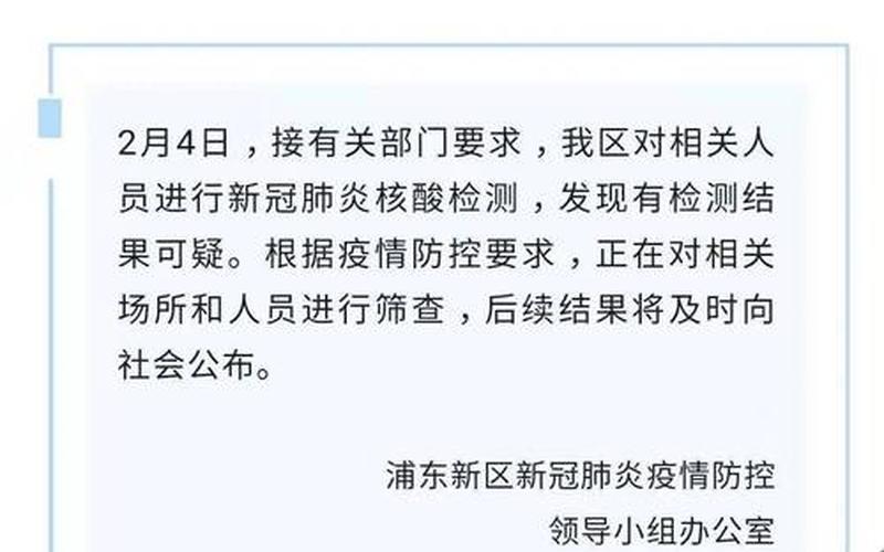 上海疫情最新消息三地调整为中风险地区，上海中高风险地区有哪些地方- (2)