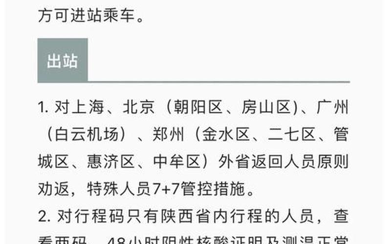 2022年西安疫情什么时候开始的，西安疫情的最新情况 西安疫情的最新情况最新消息