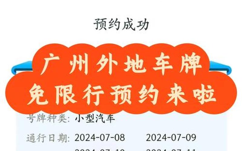 7月31日广州黄埔区新增1例确诊病例APP_1，广州限外 广州限外地车牌是怎么限的