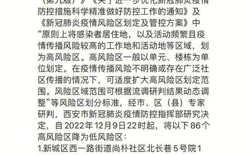 西安御锦城疫情，西安最新新冠疫情 西安最新冠状病毒消息