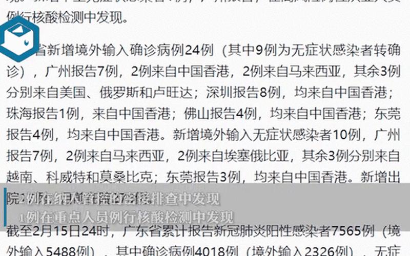 10月16日广东新增本土确诊23例和本土无症状38例 (3)，31省份新增确诊病例98例,其中本土病例79例,都涉及了哪些省份-_6