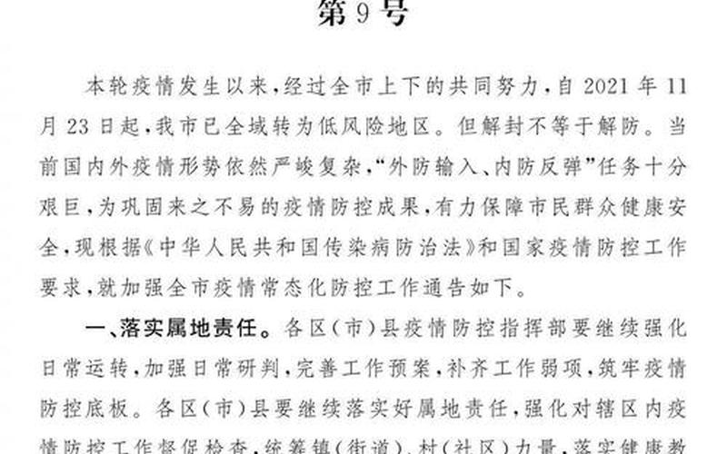 成都市疫情出行最新要求，成都德阳疫情最新通告、成都德阳划调整最新