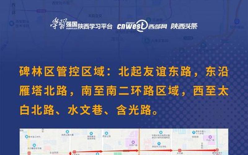 10月30日23时起西安新增5个高风险和5个中风险区 (2)，西安疫情最新消息-这些人员出行将受限-今日热点_2 (3)