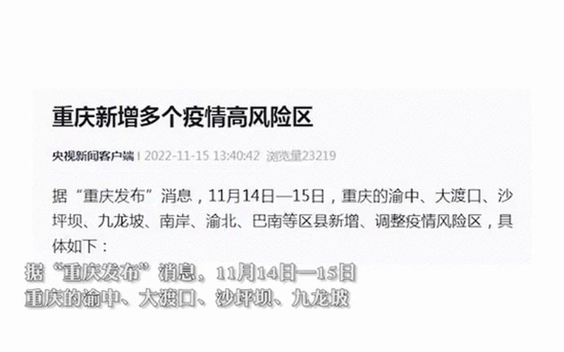 10月10日广州新增7例本土确诊病例详情公布 (2)，2022年1月广州南站返重庆坐高铁需要核酸证明吗,广州玩到重庆旅游路线...