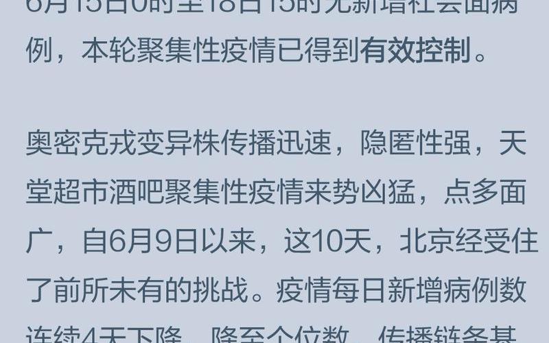 北京官方公开疫情消息 北京官方公开疫情消息最新，北京疫情核酸检测情况