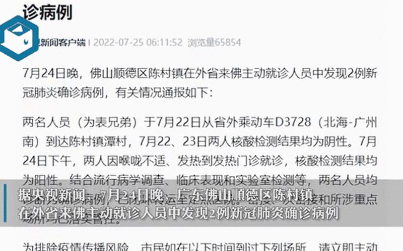 11月13日佛山新增本土确诊病例1例+本土无症状感染者21例 (2)，31省区市新增13例本土确诊病例,他们均是如何感染的-_3