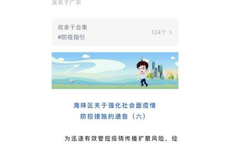 广州翡翠绿洲小区疫情，广州疫情最新消息在哪个区