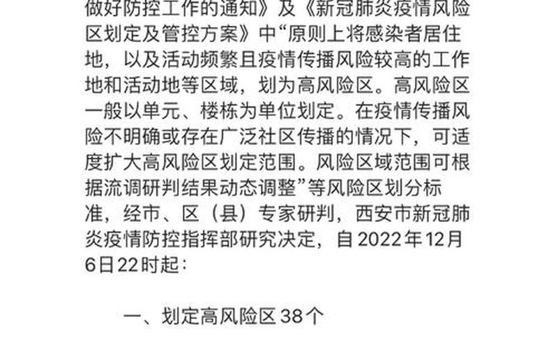 西安疫情新情况-西安疫情速报最新，11月29日23时起西安高风险区有调整低风险地区现在进入西安的最新...