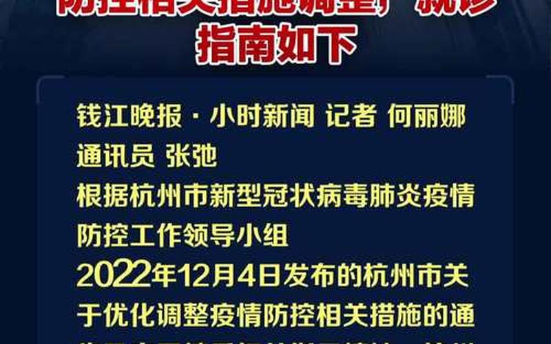 杭州疫情开始时间，杭州最新疫情防控