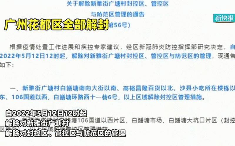 广州全面放开疫情是真的吗，广州花都疫情关闭场所—2021年广州花都区疫情新规定