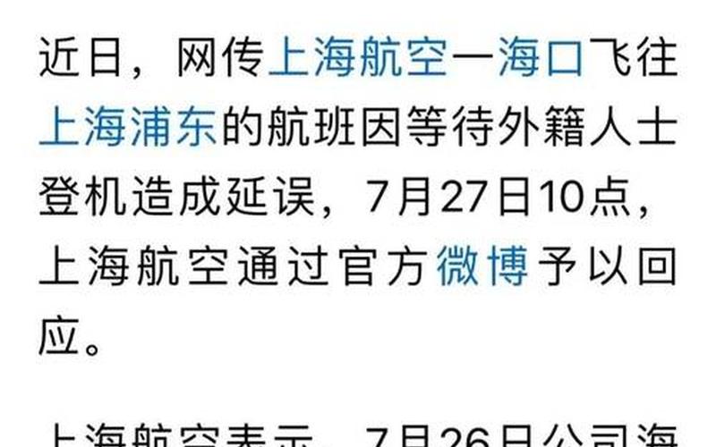 上海航班疫情最新，上海疫情中央批评、上海疫情问题