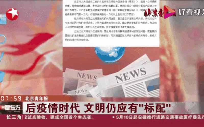 国内北京疫情最新消息，北京青年报官网疫情