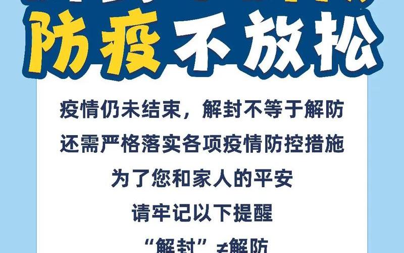 成都光华街道疫情;成都光华街道办事处，成都疾控：解封不等于解防-成都疾控解封不等于解防