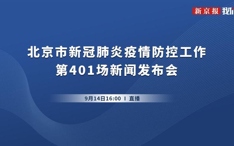 北京：疫情快速发展_北京疫情新发展，北京中高风险地区最新名单最新 (3)