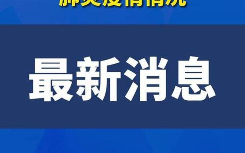 青岛到杭州疫情政策，近日杭州疫情—近日杭州疫情最新情况