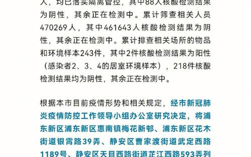 8月18日上海新增1例本地确诊病例!_2，10月12日上海新增本土3+4419日上海本土新增疑似