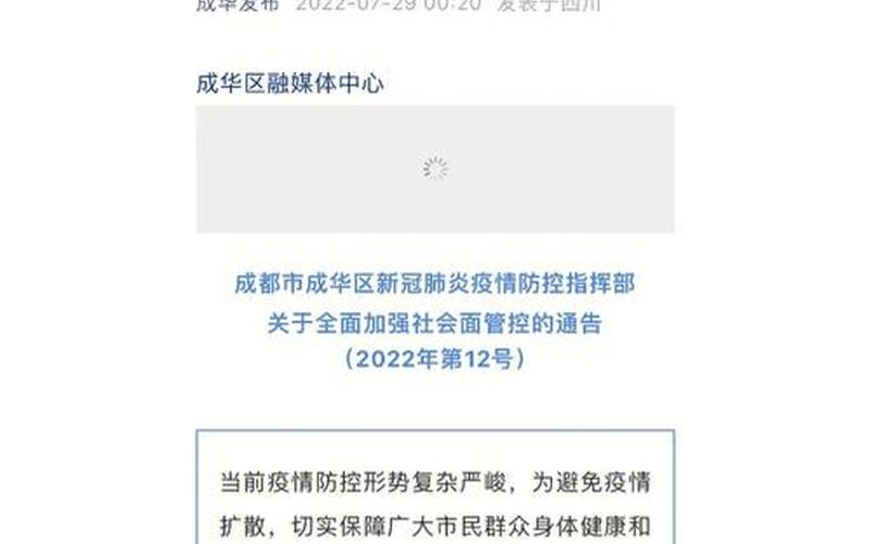 成都疫情管控最新消息，成都天府五街疫情